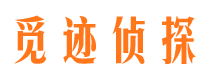 井陉县觅迹私家侦探公司